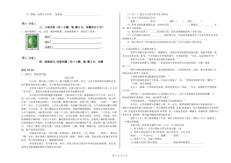 重庆市实验小学六年级语文下学期强化训练试题 含答案.doc_第2页