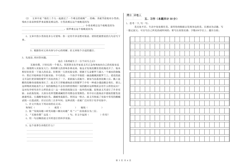 重庆市实验小学六年级语文下学期强化训练试题 含答案.doc_第3页