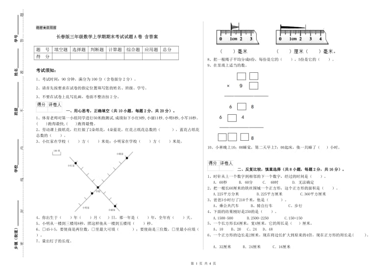 长春版三年级数学上学期期末考试试题A卷 含答案.doc_第1页