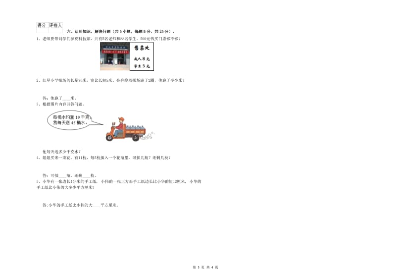 长春版三年级数学上学期期末考试试题A卷 含答案.doc_第3页