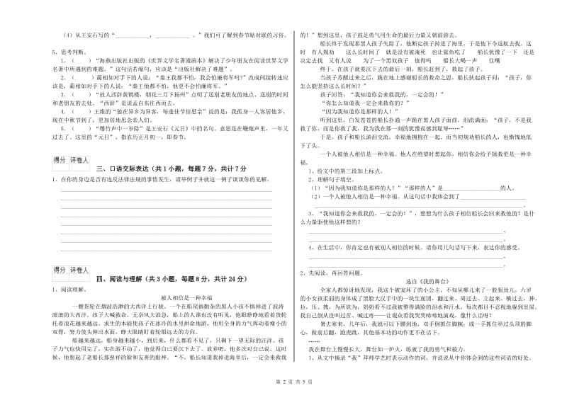 赤峰市重点小学小升初语文每日一练试卷 附解析.doc_第2页