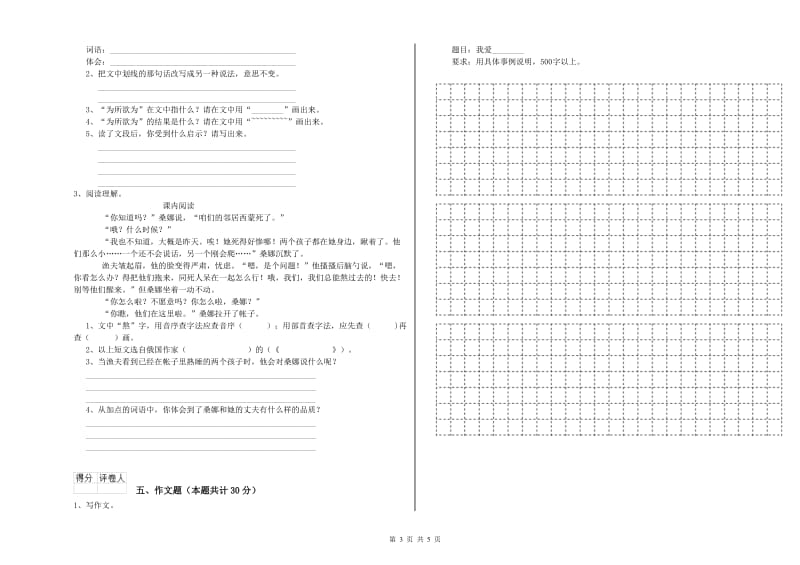 赤峰市重点小学小升初语文每日一练试卷 附解析.doc_第3页