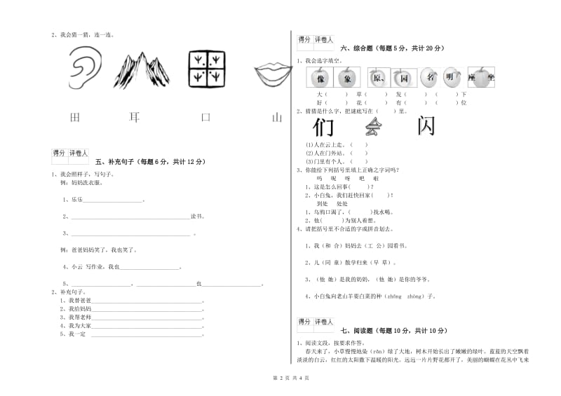 贵州省重点小学一年级语文【下册】综合练习试卷 含答案.doc_第2页