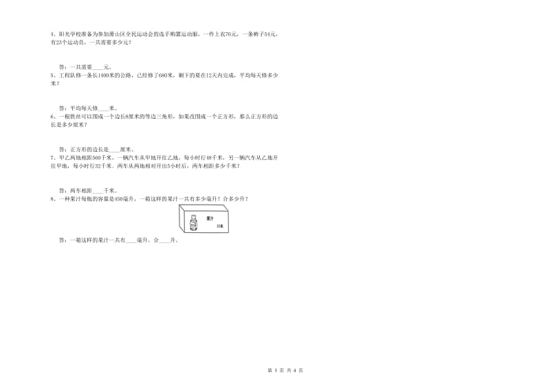 豫教版四年级数学下学期综合检测试题C卷 附答案.doc_第3页