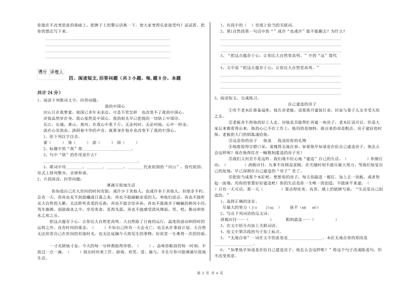 长春版六年级语文上学期过关检测试卷D卷 含答案.doc_第2页