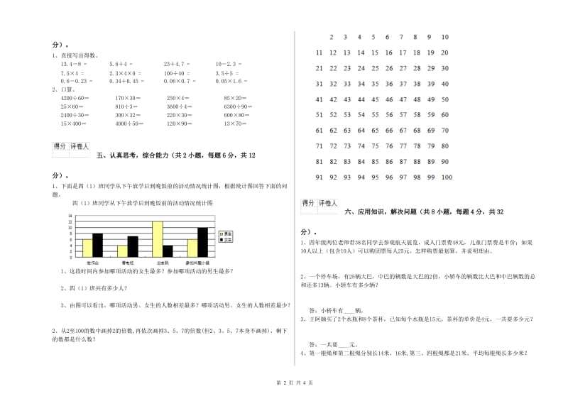 豫教版四年级数学【上册】综合检测试卷B卷 附答案.doc_第2页