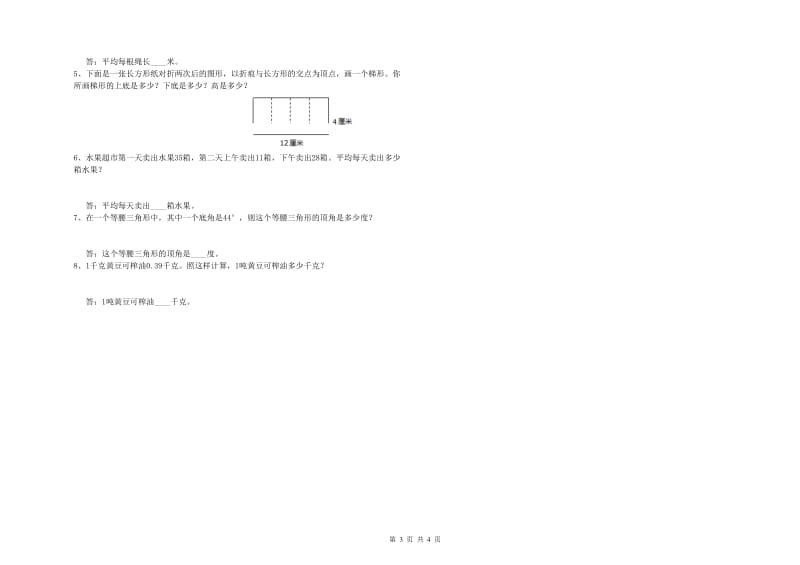 豫教版四年级数学【上册】综合检测试卷B卷 附答案.doc_第3页