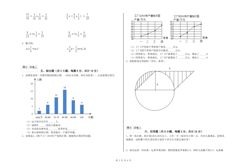 贵州省2020年小升初数学考前练习试卷B卷 附解析.doc_第2页