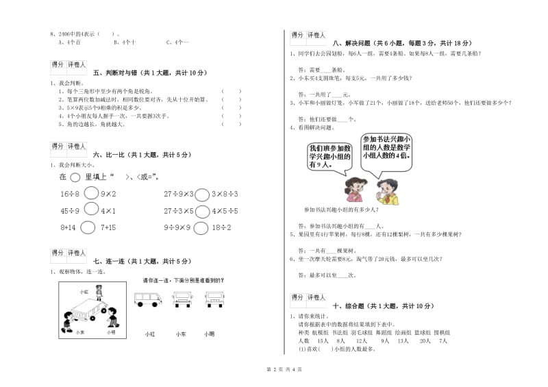 镇江市二年级数学上学期开学考试试卷 附答案.doc_第2页