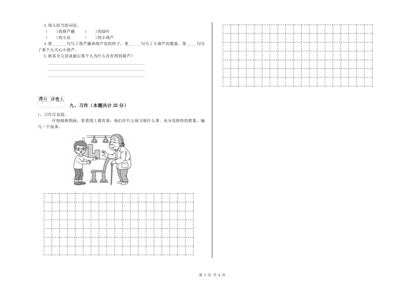 赣南版二年级语文【下册】综合检测试卷 附答案.doc_第3页