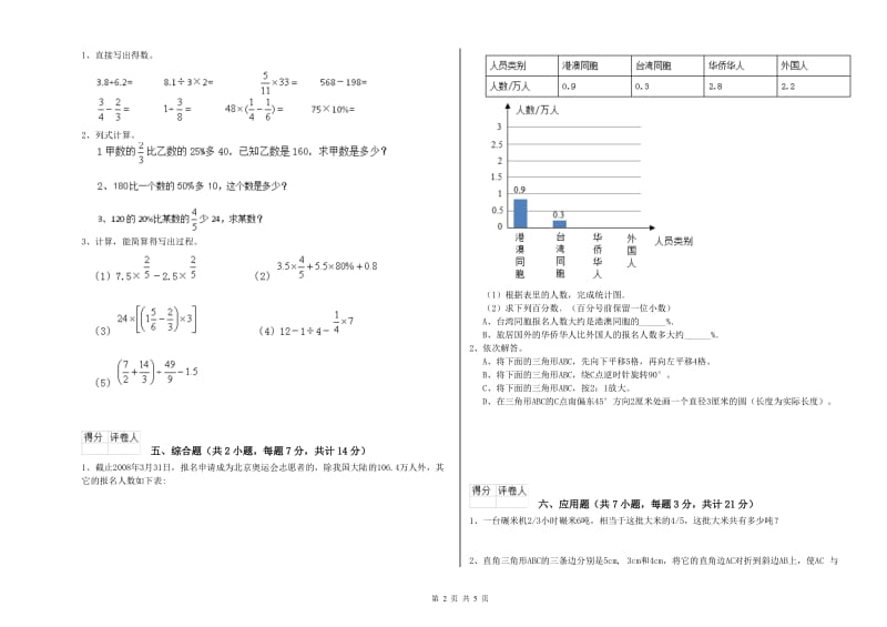 赤峰市实验小学六年级数学【下册】能力检测试题 附答案.doc_第2页