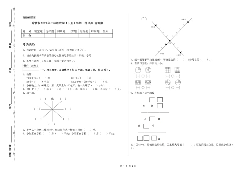 豫教版2019年三年级数学【下册】每周一练试题 含答案.doc_第1页