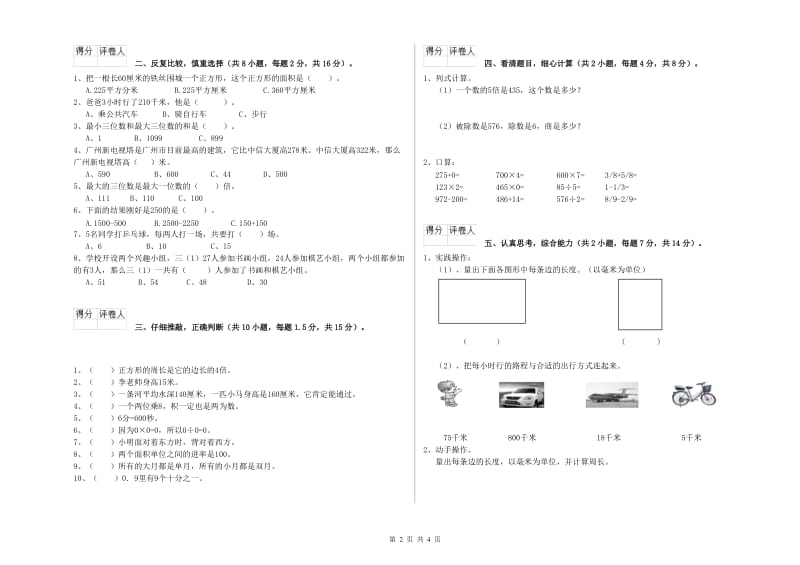 豫教版2019年三年级数学【下册】每周一练试题 含答案.doc_第2页