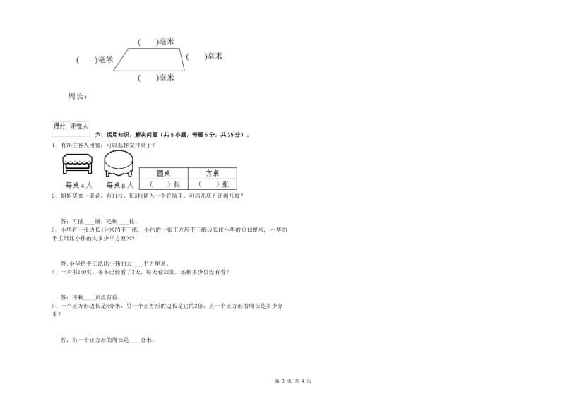 豫教版2019年三年级数学【下册】每周一练试题 含答案.doc_第3页