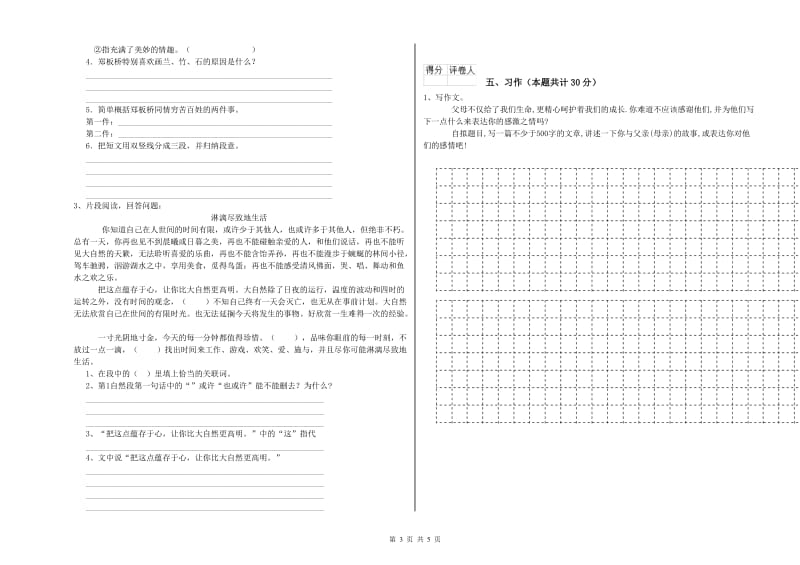 长春版六年级语文上学期期中考试试卷C卷 含答案.doc_第3页