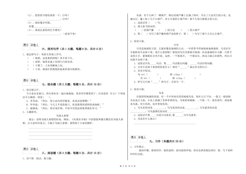 重点小学二年级语文下学期开学检测试题 附解析.doc_第2页