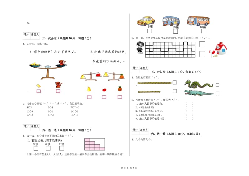 赤峰市2020年一年级数学下学期综合练习试卷 附答案.doc_第2页