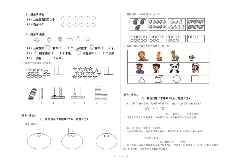 赤峰市2020年一年级数学下学期综合练习试卷 附答案.doc_第3页