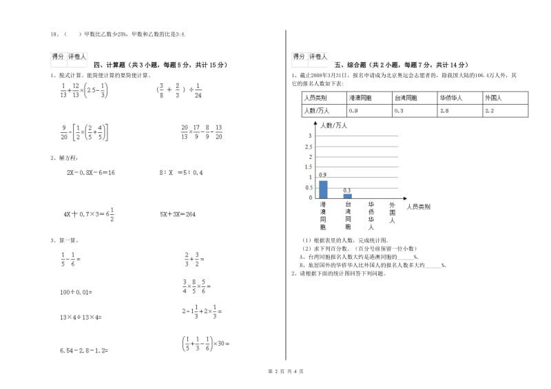 豫教版六年级数学【上册】强化训练试卷D卷 含答案.doc_第2页