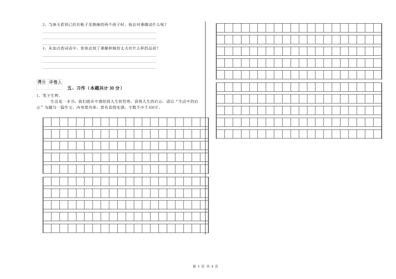 长春版六年级语文下学期过关检测试题A卷 附答案.doc_第3页