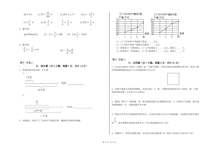 那曲地区实验小学六年级数学【下册】综合练习试题 附答案.doc_第2页