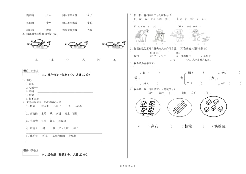 酒泉市实验小学一年级语文上学期开学考试试卷 附答案.doc_第2页