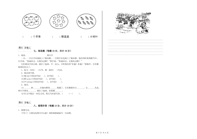 酒泉市实验小学一年级语文上学期开学考试试卷 附答案.doc_第3页