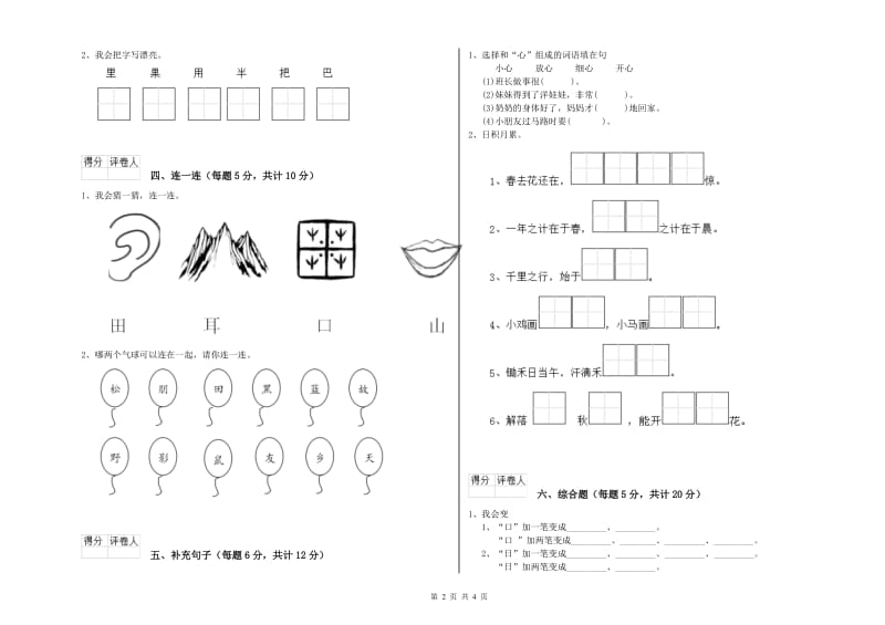 西宁市实验小学一年级语文上学期开学考试试卷 附答案.doc_第2页