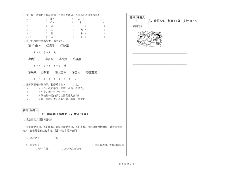 西宁市实验小学一年级语文上学期开学考试试卷 附答案.doc_第3页