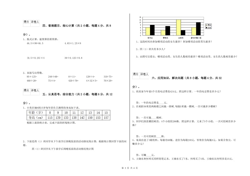 贵州省2019年四年级数学【上册】全真模拟考试试题 附解析.doc_第2页