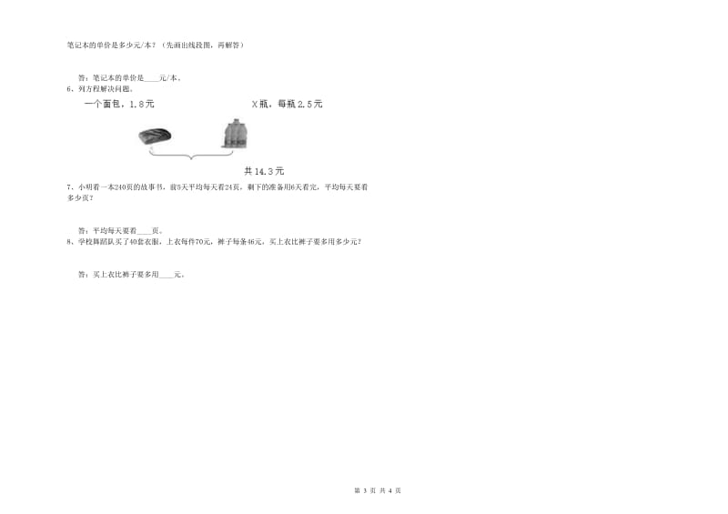 贵州省2019年四年级数学【上册】全真模拟考试试题 附解析.doc_第3页