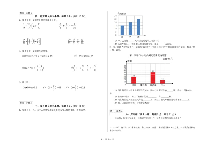 豫教版六年级数学上学期开学考试试题A卷 含答案.doc_第2页