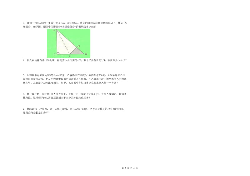 豫教版六年级数学上学期开学考试试题A卷 含答案.doc_第3页