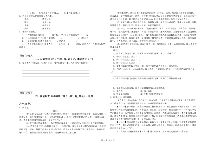 豫教版六年级语文上学期提升训练试题C卷 附解析.doc_第2页