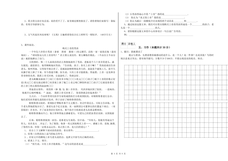 豫教版六年级语文上学期提升训练试题C卷 附解析.doc_第3页