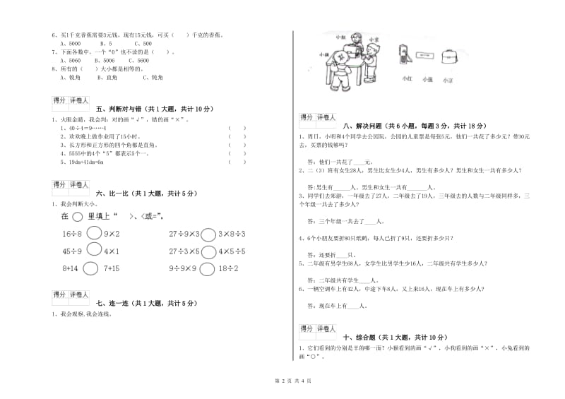 豫教版二年级数学【下册】能力检测试题D卷 附答案.doc_第2页