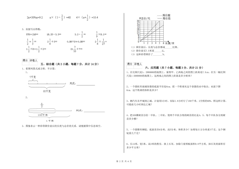 豫教版六年级数学【上册】强化训练试题B卷 含答案.doc_第2页