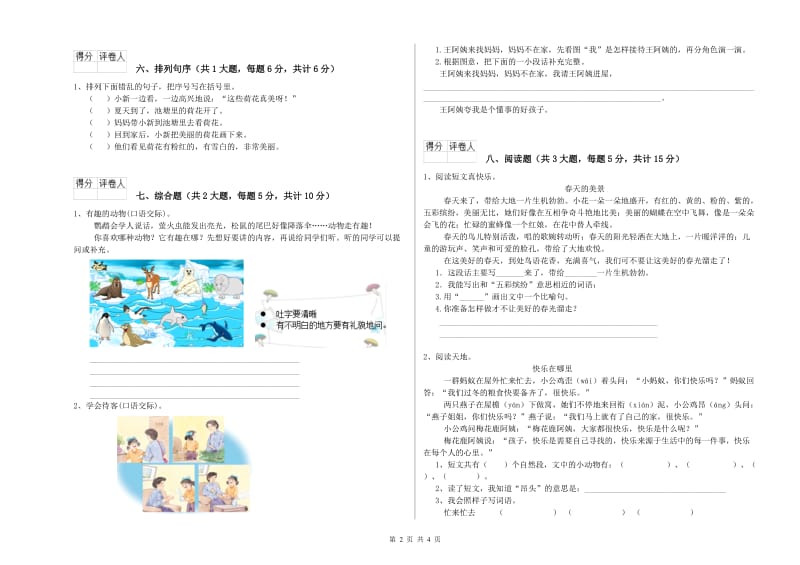 重点小学二年级语文上学期模拟考试试题D卷 附答案.doc_第2页