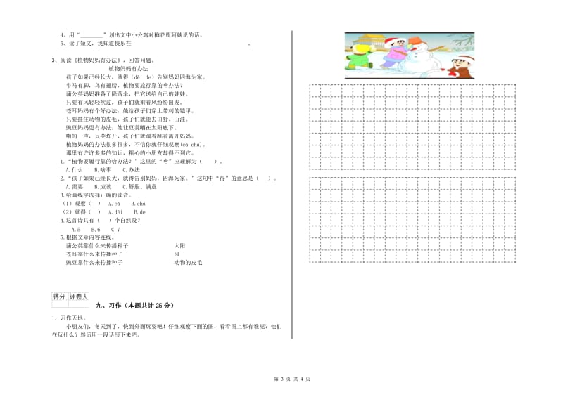 重点小学二年级语文上学期模拟考试试题D卷 附答案.doc_第3页