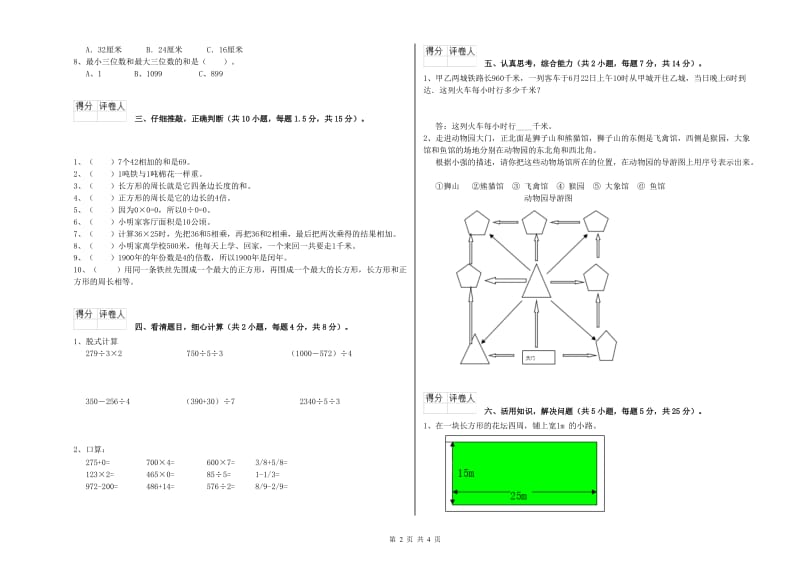 豫教版三年级数学上学期每周一练试卷A卷 附答案.doc_第2页