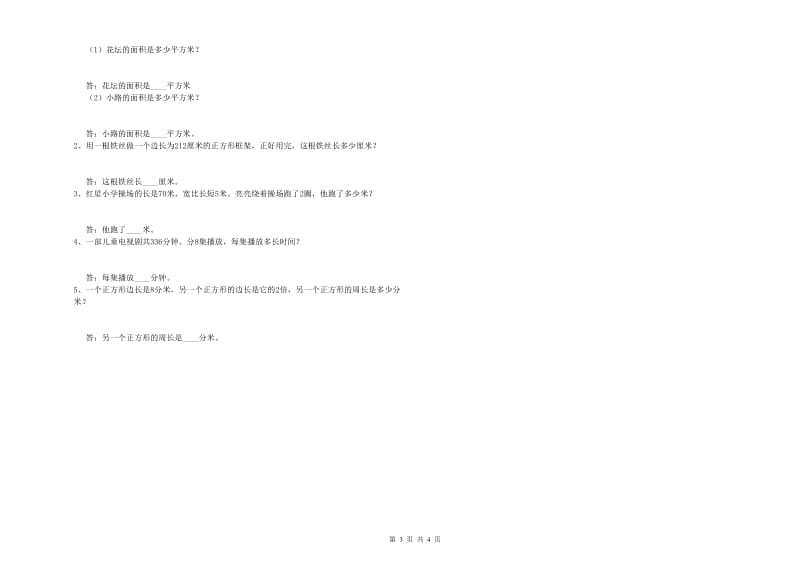 豫教版三年级数学上学期每周一练试卷A卷 附答案.doc_第3页