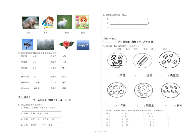 重庆市实验小学一年级语文下学期开学考试试卷 附答案.doc_第2页