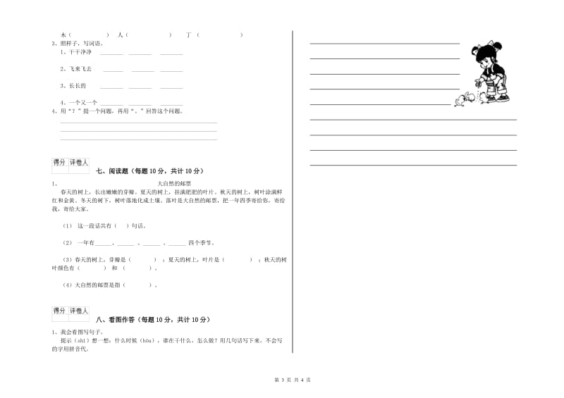 重庆市实验小学一年级语文下学期开学考试试卷 附答案.doc_第3页