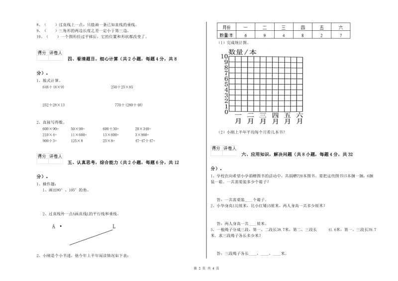 贵州省2019年四年级数学【下册】自我检测试题 附答案.doc_第2页