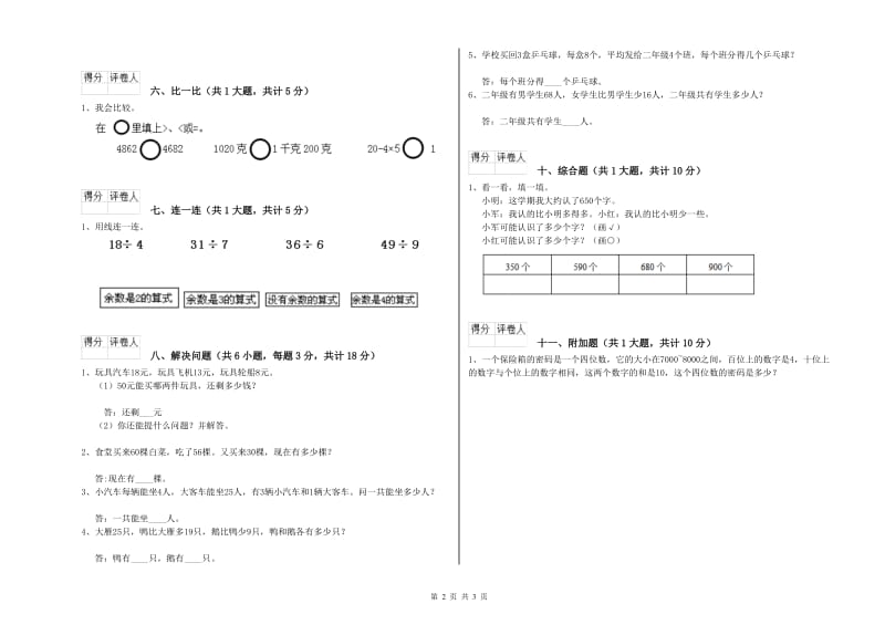 金华市二年级数学上学期每周一练试题 附答案.doc_第2页