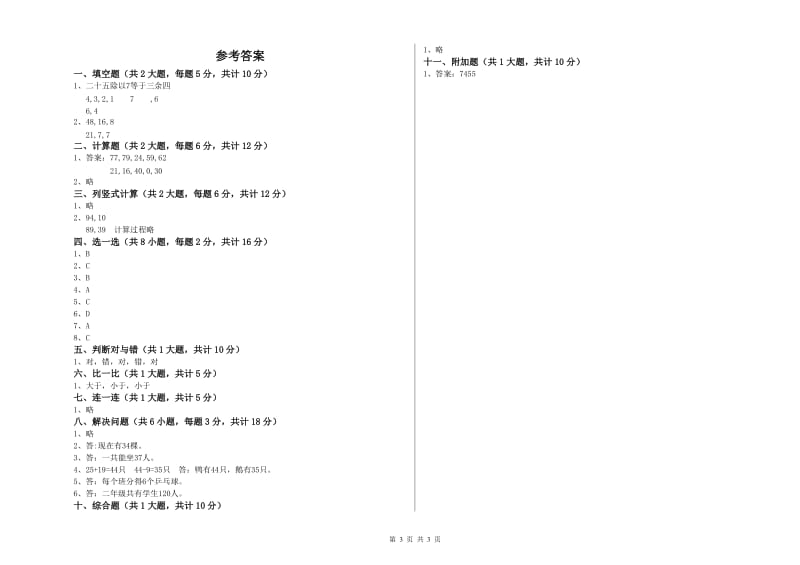 金华市二年级数学上学期每周一练试题 附答案.doc_第3页