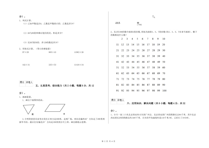 长春版四年级数学【下册】过关检测试题D卷 附解析.doc_第2页