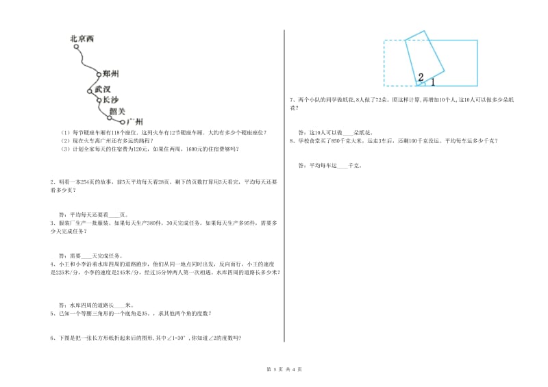 长春版四年级数学【下册】过关检测试题D卷 附解析.doc_第3页