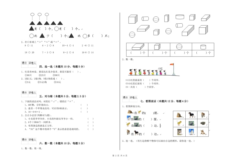 邵阳市2020年一年级数学上学期期中考试试题 附答案.doc_第2页