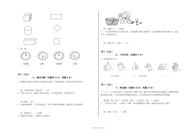 邵阳市2020年一年级数学上学期期中考试试题 附答案.doc_第3页